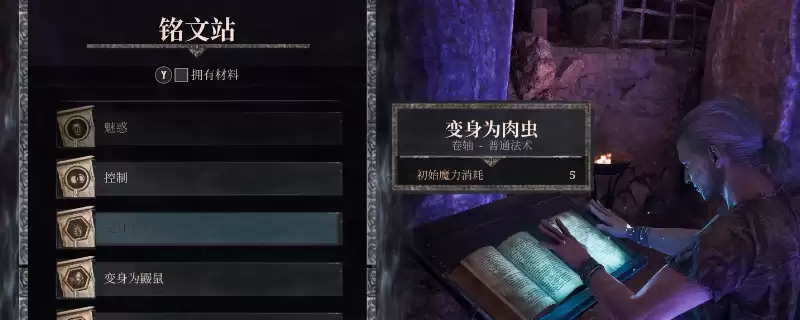 《哥特王朝：重制版》变身肉虫卷轴获得方法介绍