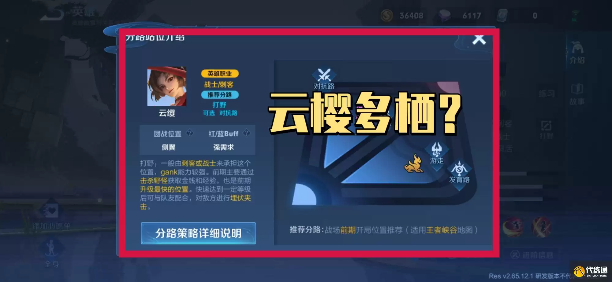 王者荣耀:新英雄云樱值得入手吗?功能最全,但却并非万能英雄