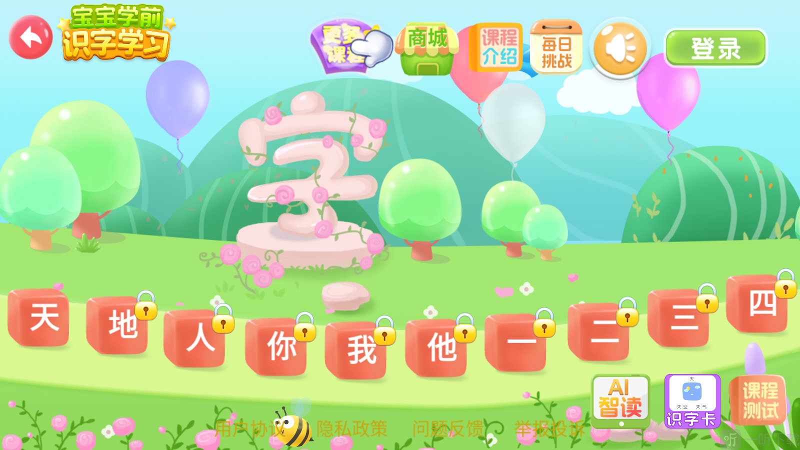 宝宝学前识字登录入口
