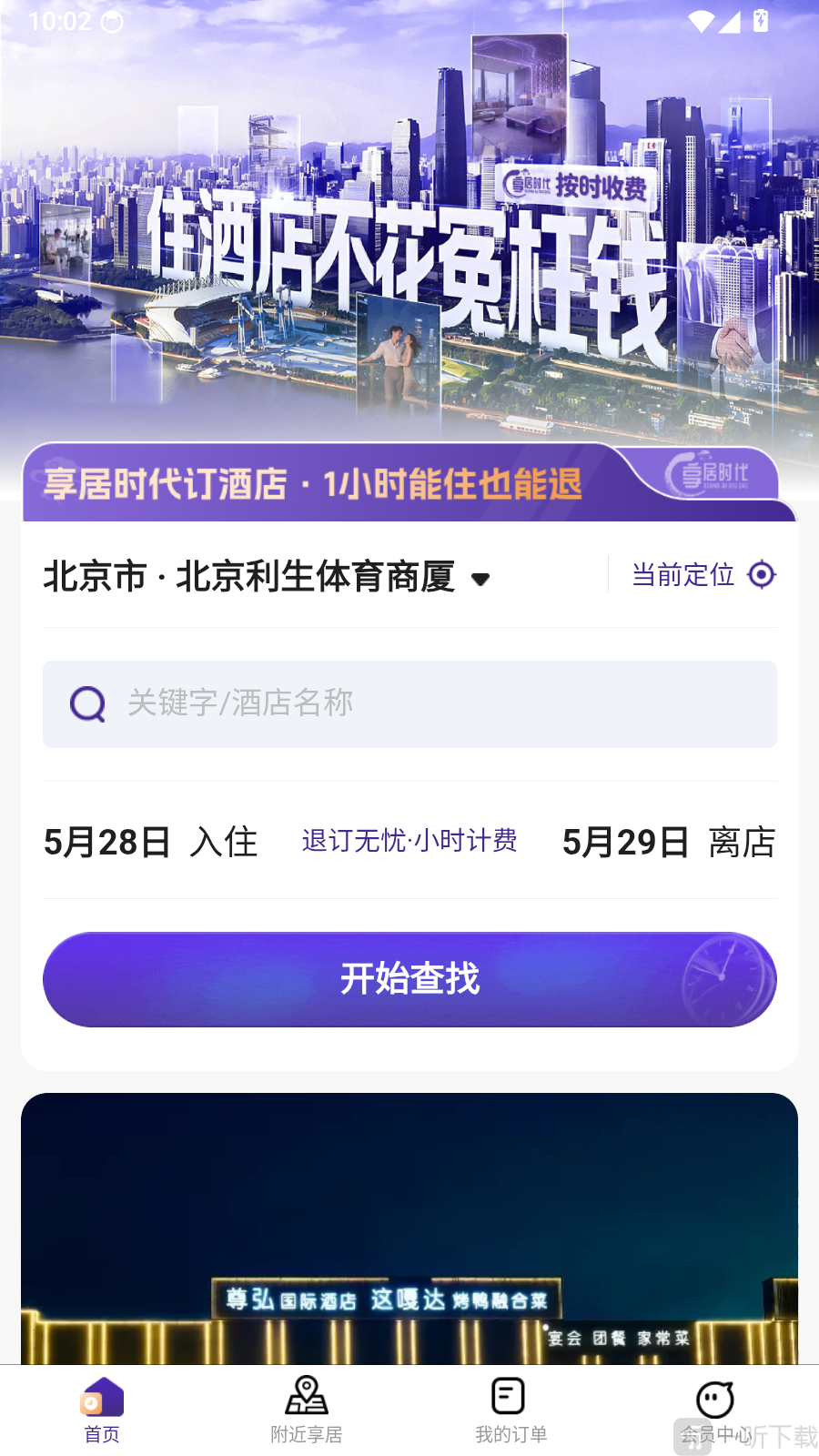 享居时代app协议确认界面