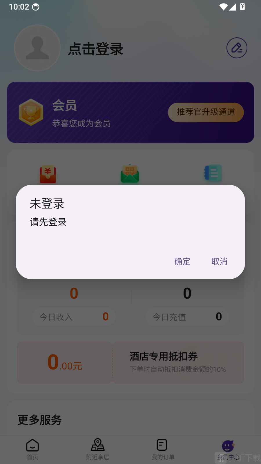 享居时代app会员中心未登录界面