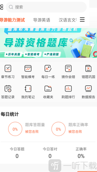 导游题库帮题库练习