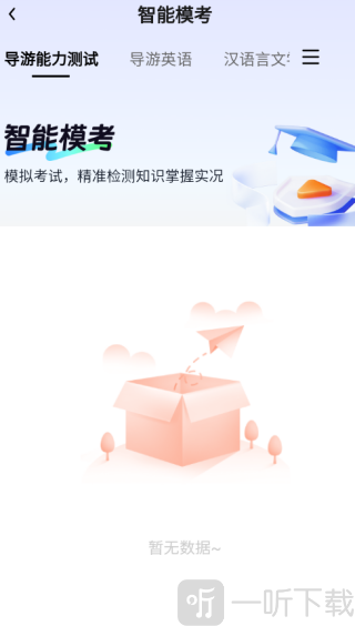导游题库帮备考复习