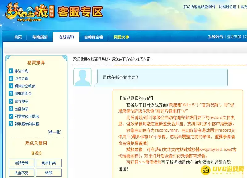 《梦幻西游》录像存放位置-record文件夹路径说明