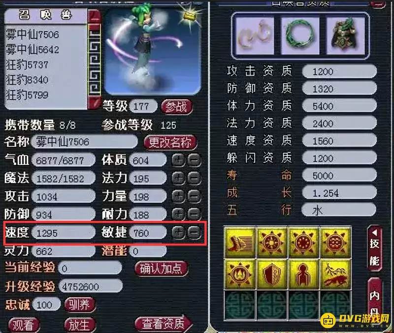 梦幻西游配速宠详解 - 速度差值与装备建议