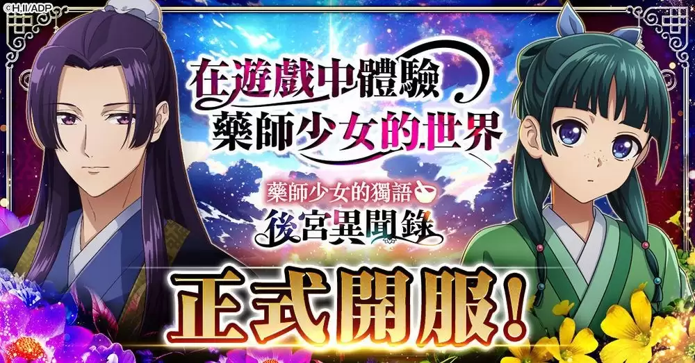 药师少女的独语 后宫异闻录今日上线 猫猫与壬氏登场宣传影片公开