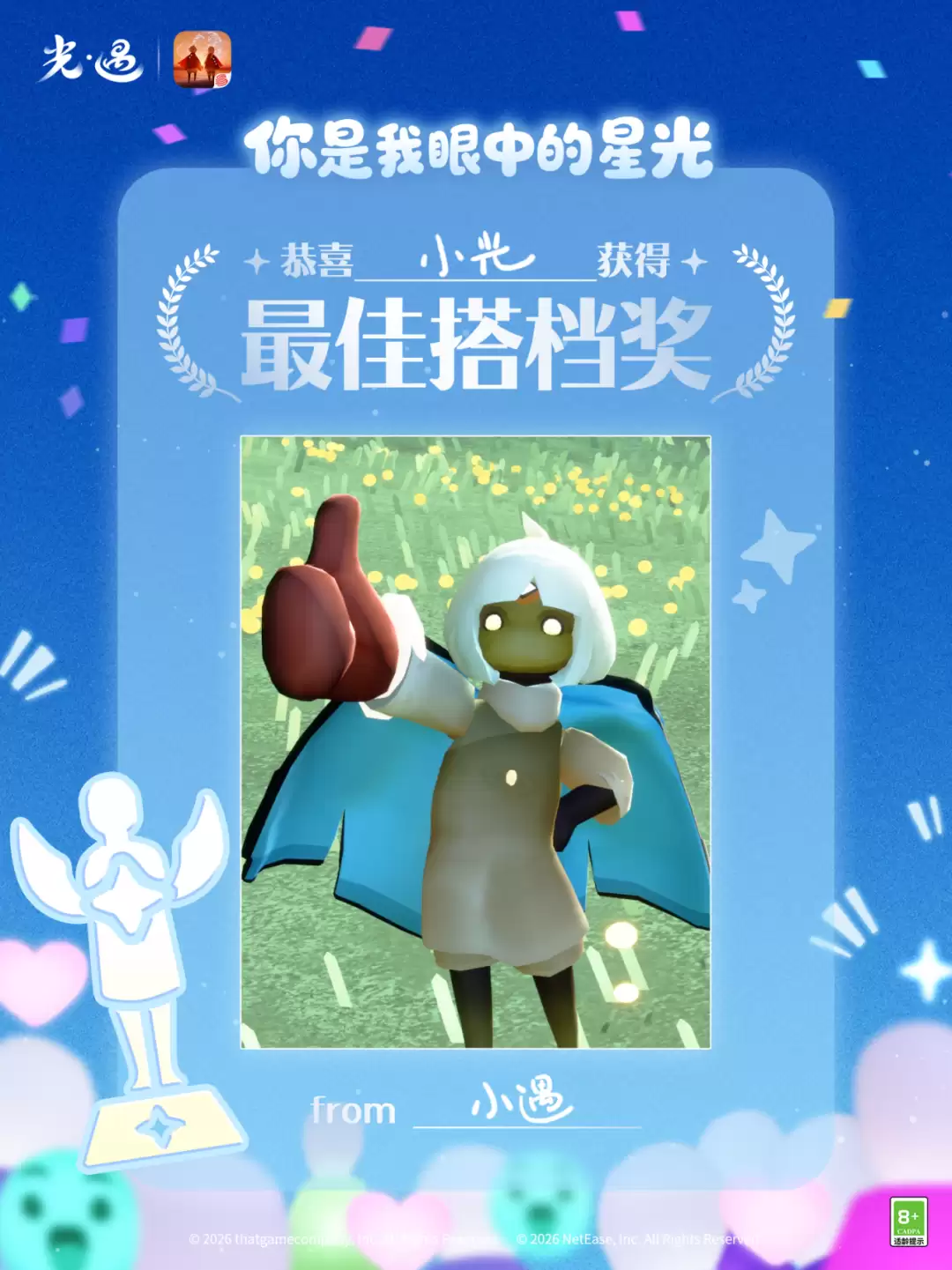 速来为你眼里的“星光”颁奖吧