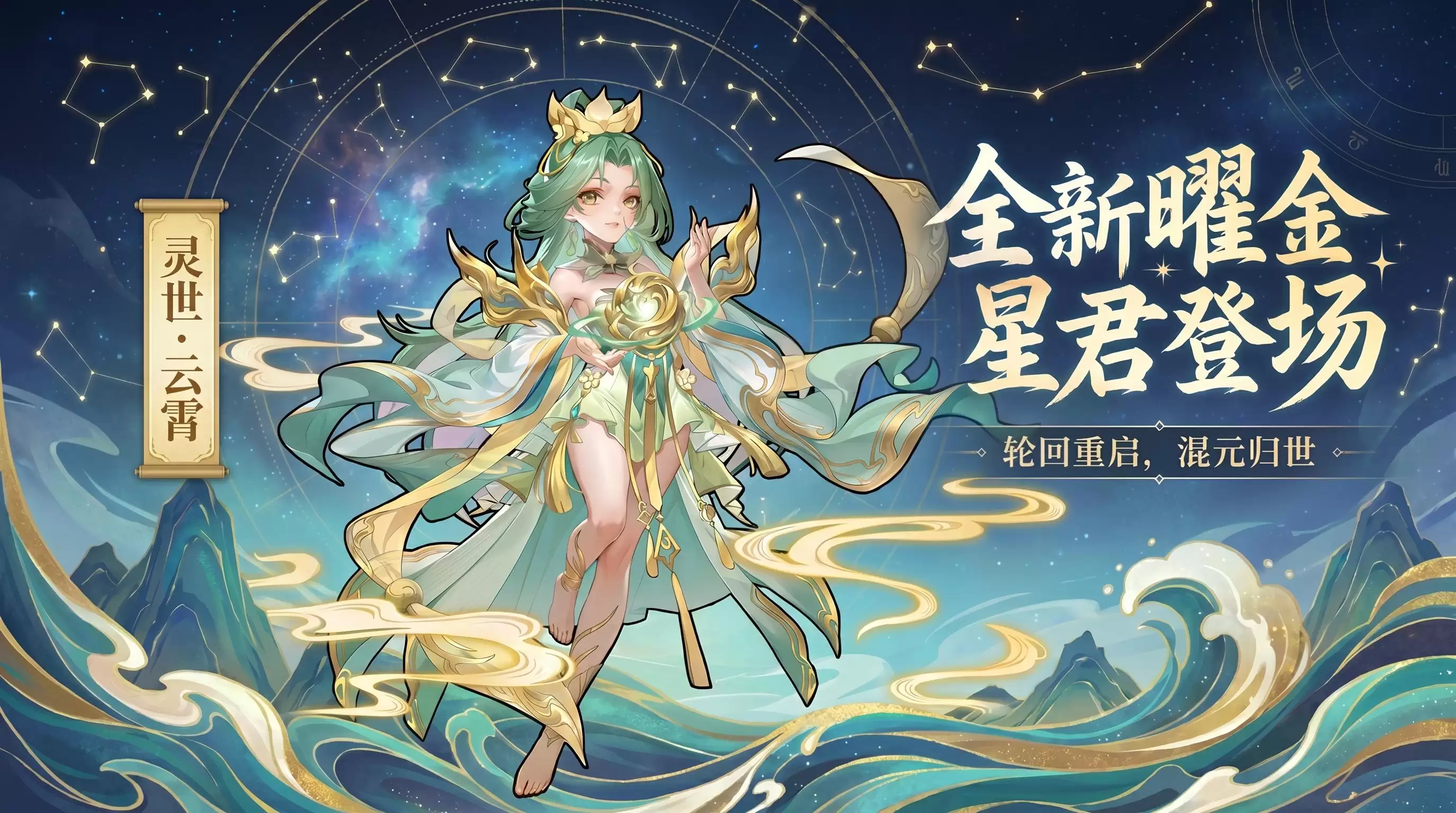 少年西游记全新曜金星君登场 嘉年华同步开启