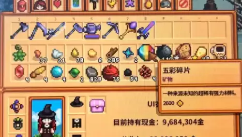 星露谷物语五彩碎片有何用途