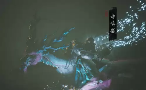 黑神话悟空赤髯龙在哪里：赤髯龙触发位置详解