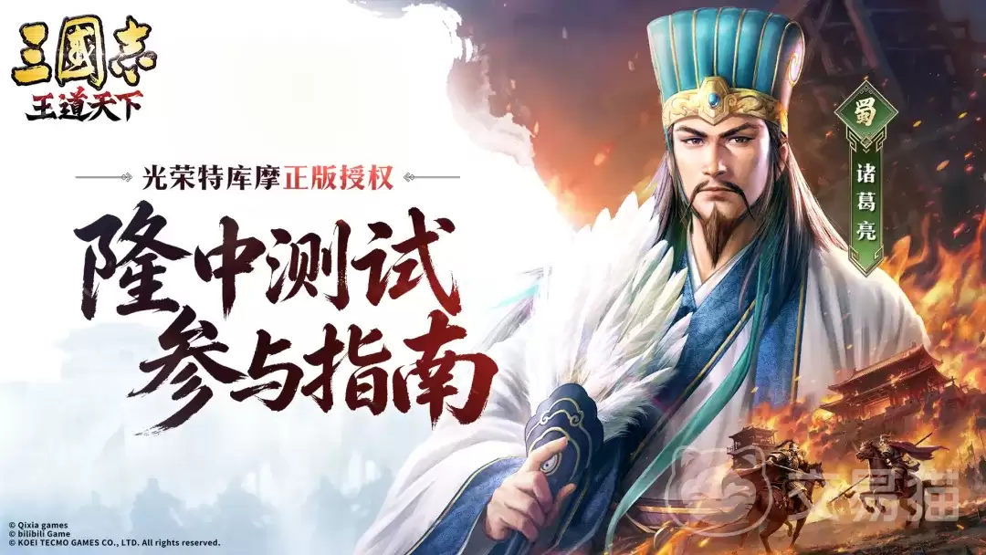 三国志王道天下隆中测试时间揭晓：三国志王道天下隆中测试玩法与参与方式分享