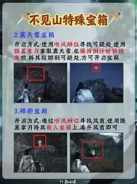燕云十六声不见山特殊宝箱怎么开启-燕云十六声不见山特殊宝箱开启方法