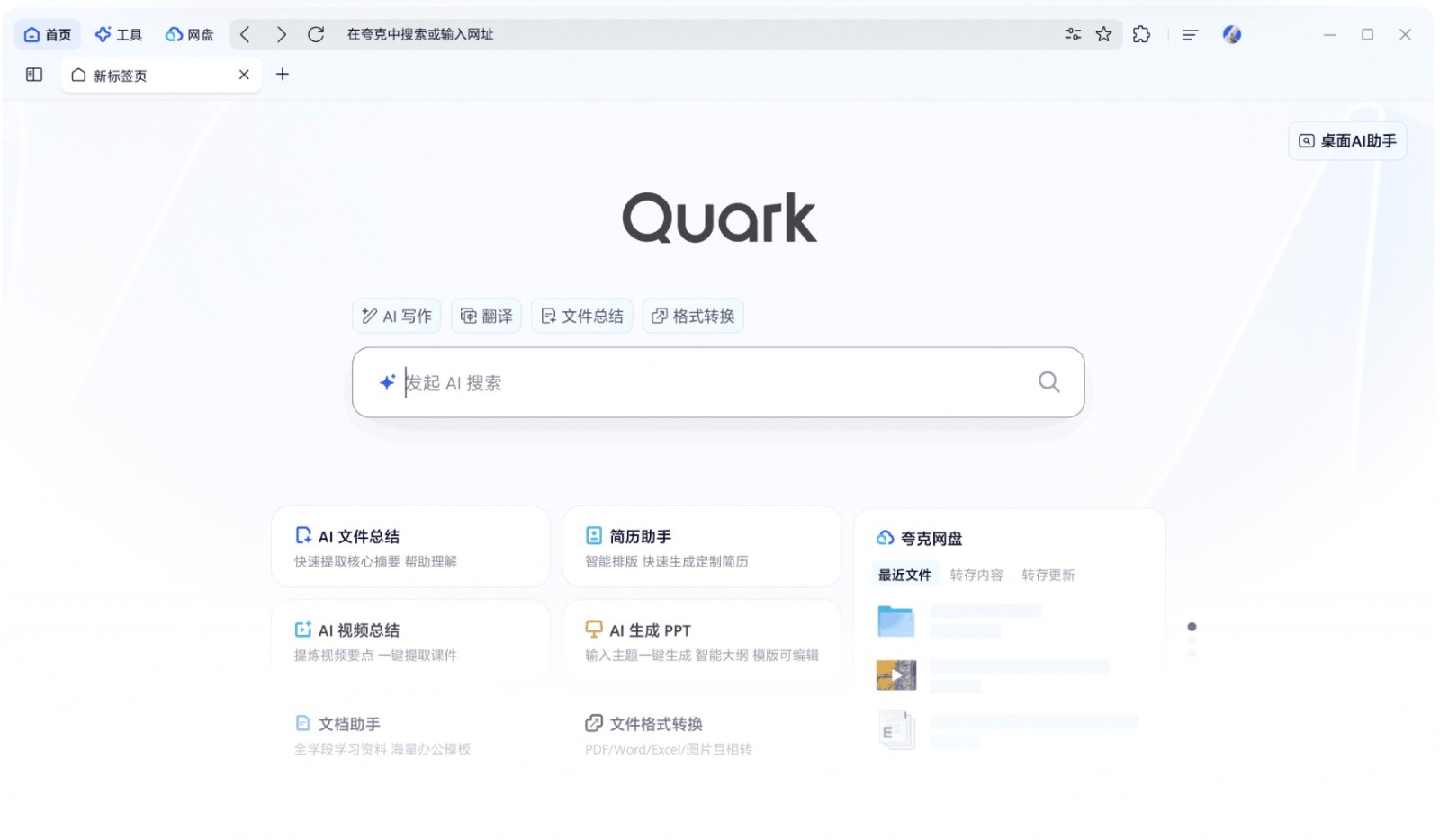 夸克网页版官网入口 - 2026最新在线使用地址