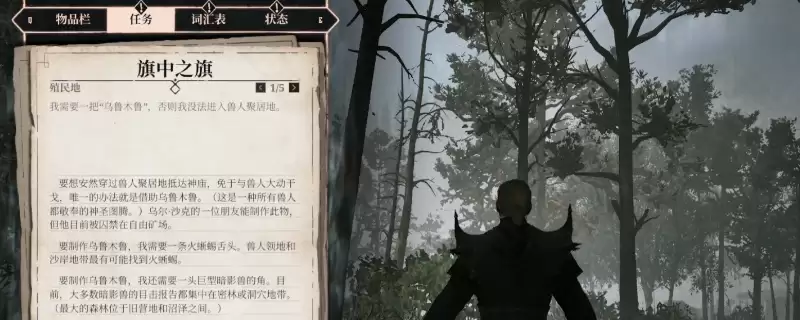 哥特王朝：重制版旗中之旗任务做法攻略分享