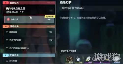 鸣潮任务边缘幻梦攻略 边缘幻梦如何做