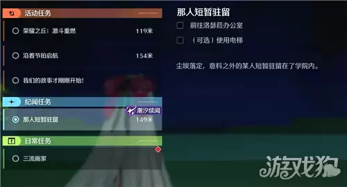 鸣潮3.4成就老师的日常攻略 成就老师的日常任务做法