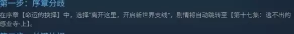 《女王的游戏：盛世天下女帝篇》新世界支线进入攻略：详细流程与注意事项