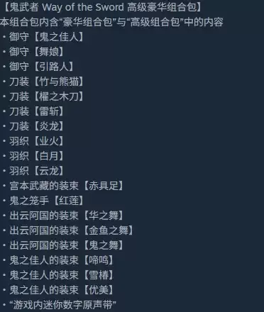 鬼武者剑之道高级豪华版购买指南-内容与性价比详解