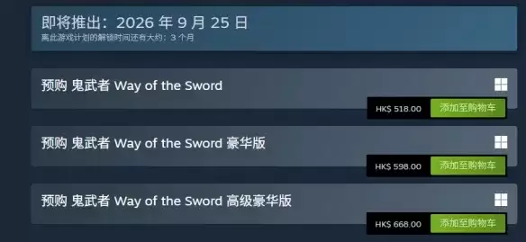 《鬼武者：剑之道》高级豪华版价格解析-预购福利与内容介绍
