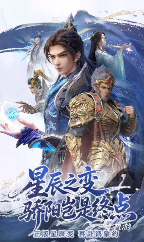 《星辰变归来》公测时间公布：开服日期与预约入口全览
