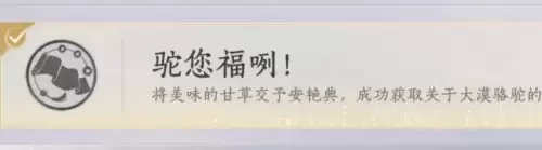 燕云十六声驼您福嘞成就解锁教程