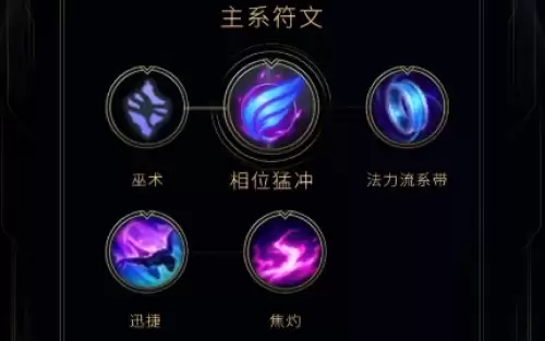 英雄联盟法强符文有哪些-中单法强符文总汇