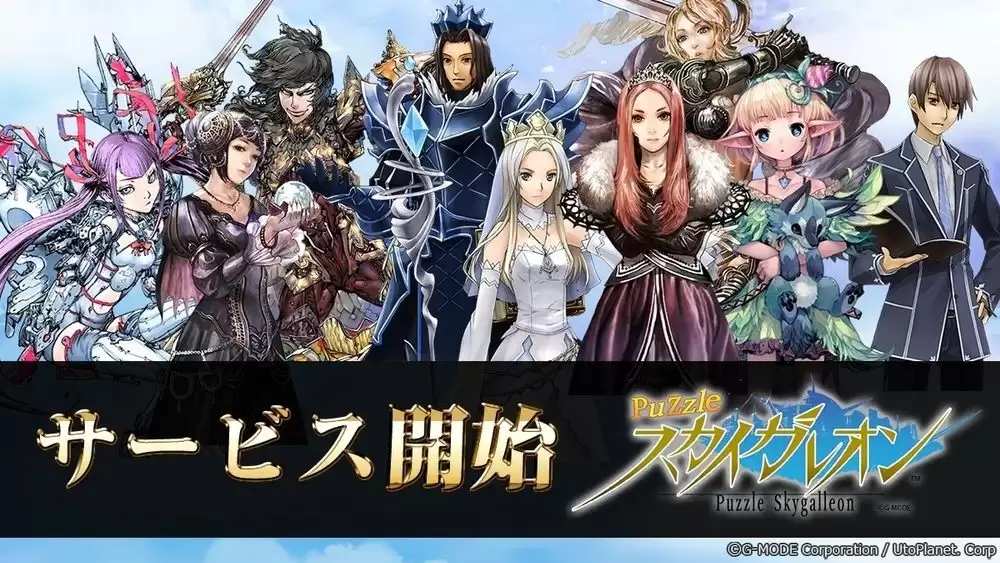 Skygalleon系列三消益智新作Puzzle Skygalleon日服现已推出