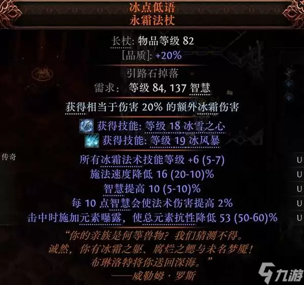 《流放之路2》时空术士永霜冰风暴BD攻略 时空术士有什么BD