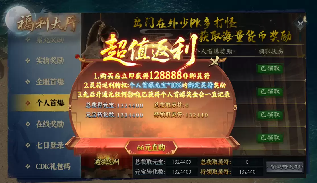 屠龙归来个人首爆-新手攻略