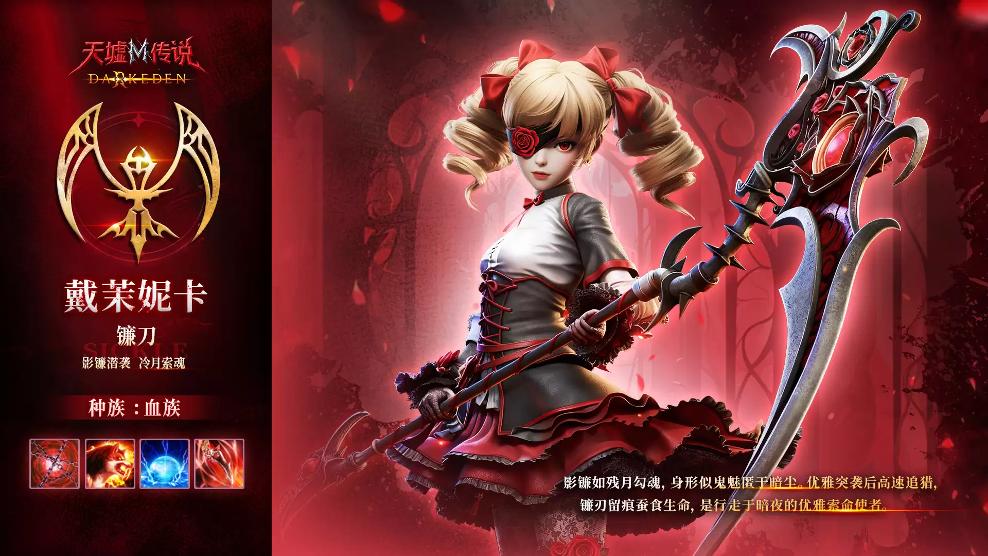 《天墟传说》黛茉妮卡秘笈丨影镰潜袭 冷月索魂
