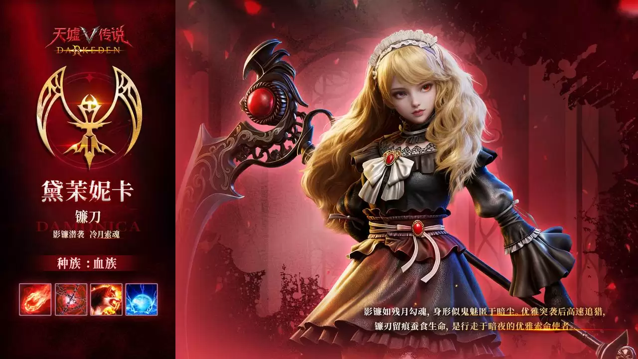天墟传说角色实机演示 - 血族黛茉妮卡