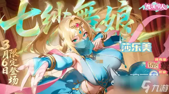 龙魂旅人七纱舞娘莎乐美心得 龙魂旅人七纱舞娘莎乐美怎样