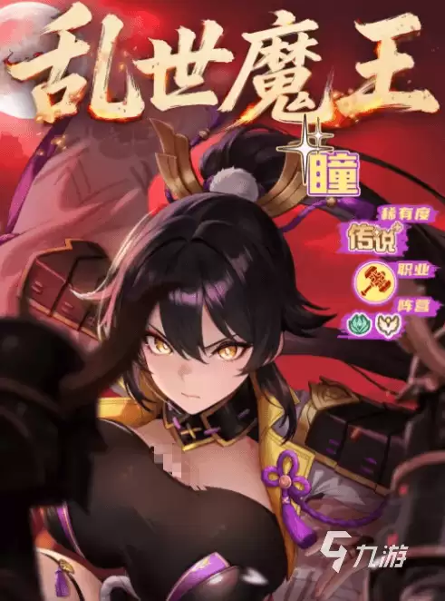 龙魂旅人乱世魔王瞳怎么样 龙魂旅人乱世魔王瞳强度详解