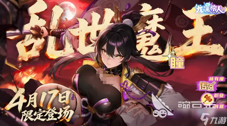龙魂旅人乱世魔王瞳如何 龙魂旅人乱世魔王瞳分享