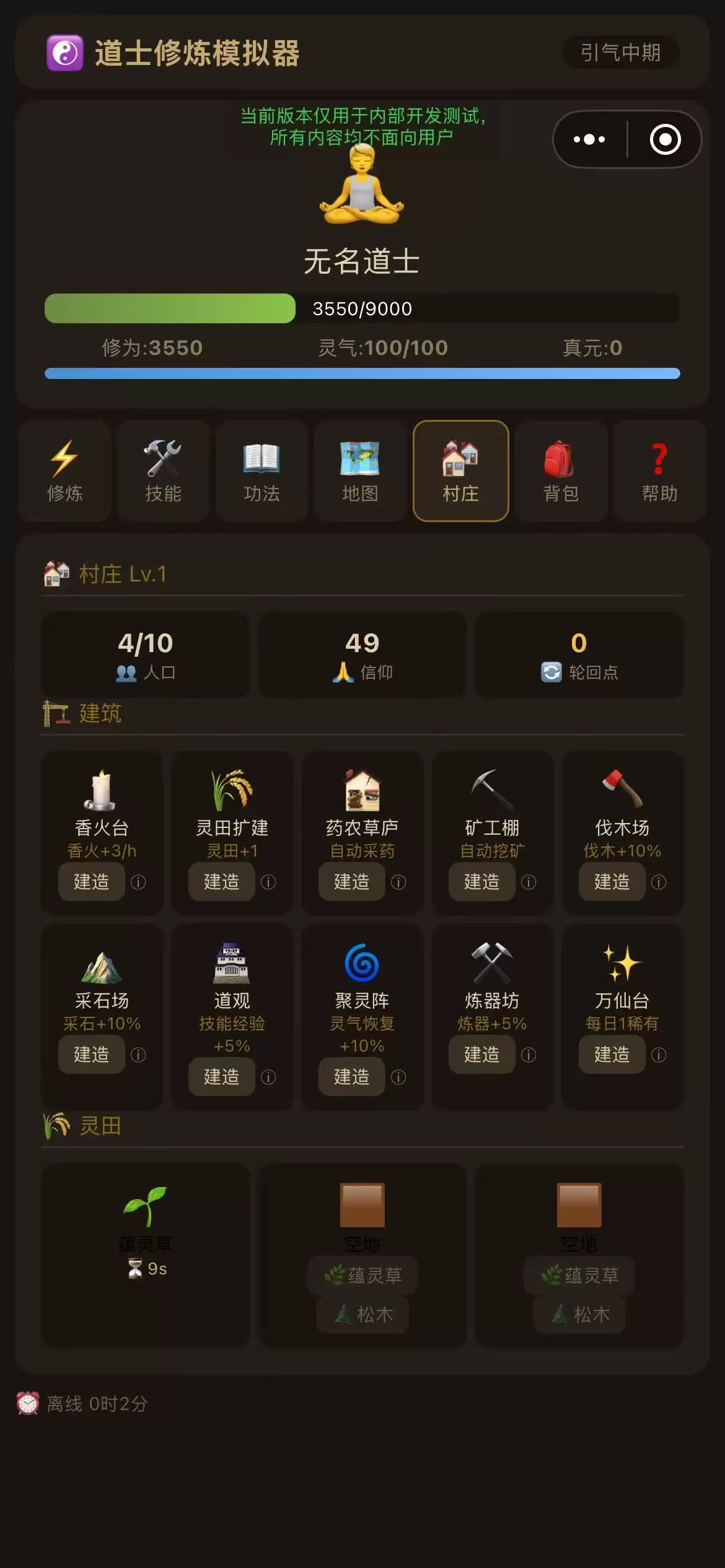 道士修炼有趣吗 道士修炼玩法简介