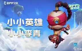 金铲铲s15李青的技能是什么