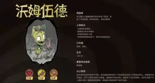 饥荒沃姆伍德特色能力详解