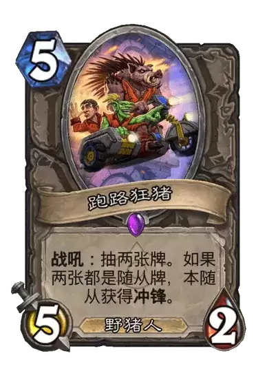 炉石传说 跑路狂猪 卡牌图谱