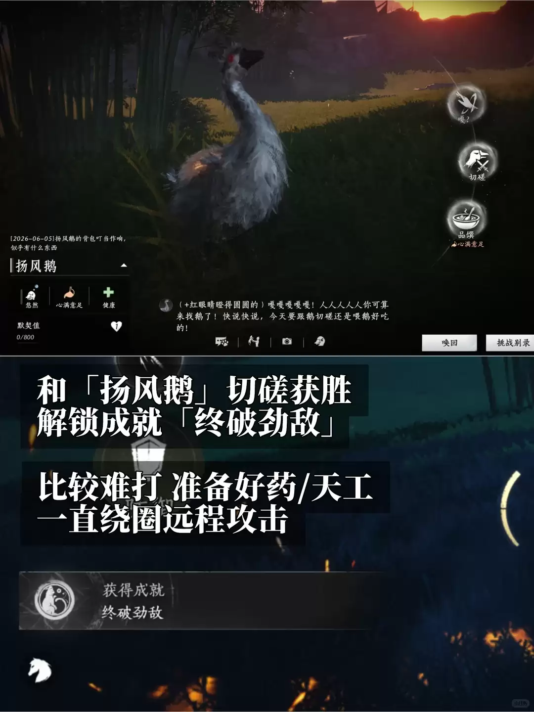 燕云十六声终破劲敌成就获取攻略