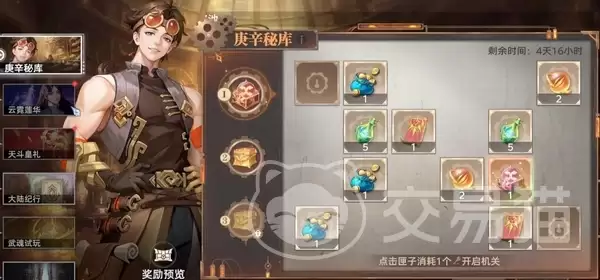 斗罗大陆猎魂世界庚辛秘库玩法解析 斗罗大陆猎魂世界庚辛秘库奖励总览