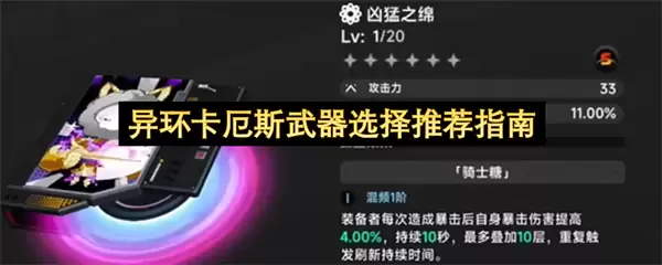 异环卡厄斯武器选择推荐指引