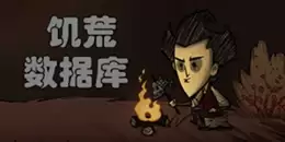 饥荒海难攻略新手教学 海难新手攻略介绍