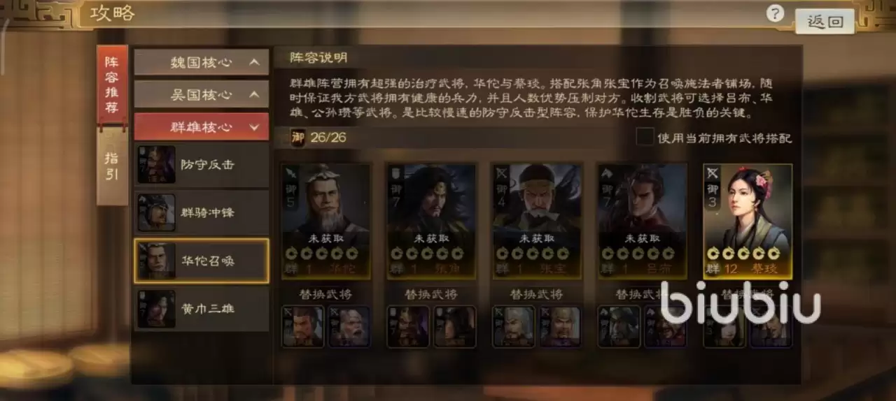 三国百将牌公孙瓒技能有哪些