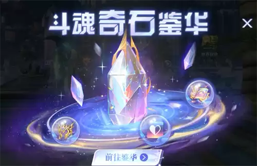 斗罗大陆魂师对决斗魂奇石怎么玩 斗魂奇石攻略玩法