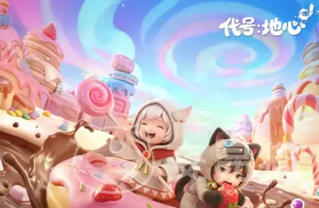 代号地心测试时间与参与方式详解代号地心加倍快乐测试