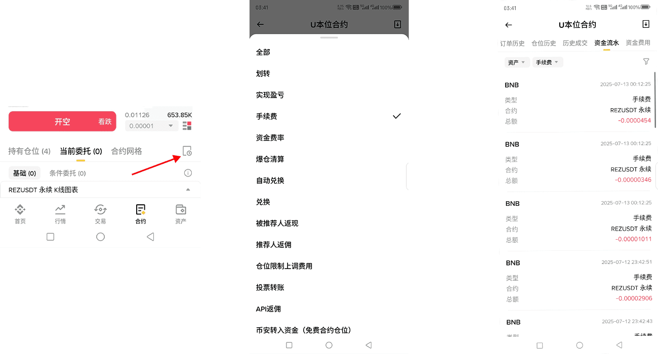 币安交易手续费如何查-资金费?一文搞懂费用细节,立省交易成本!