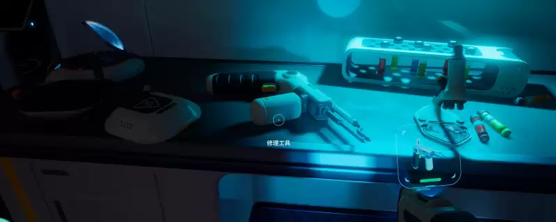 深海迷航2：异星水域维修工具蓝图位置分享