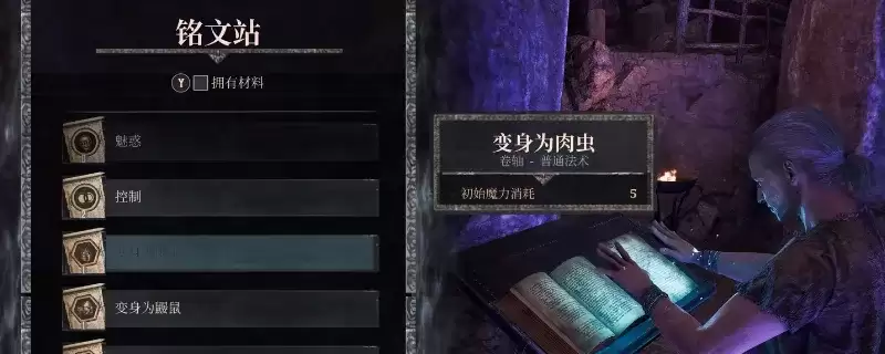 《哥特王朝：重制版》变身肉虫卷轴获得攻略-变身肉虫卷轴制作方法说明