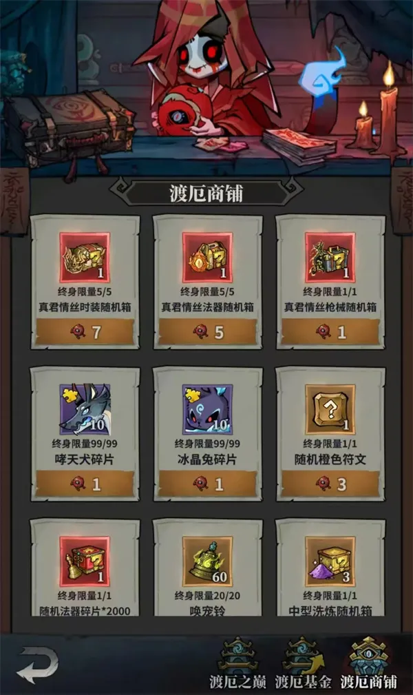 《无限轮回》渡厄之巅活动攻略