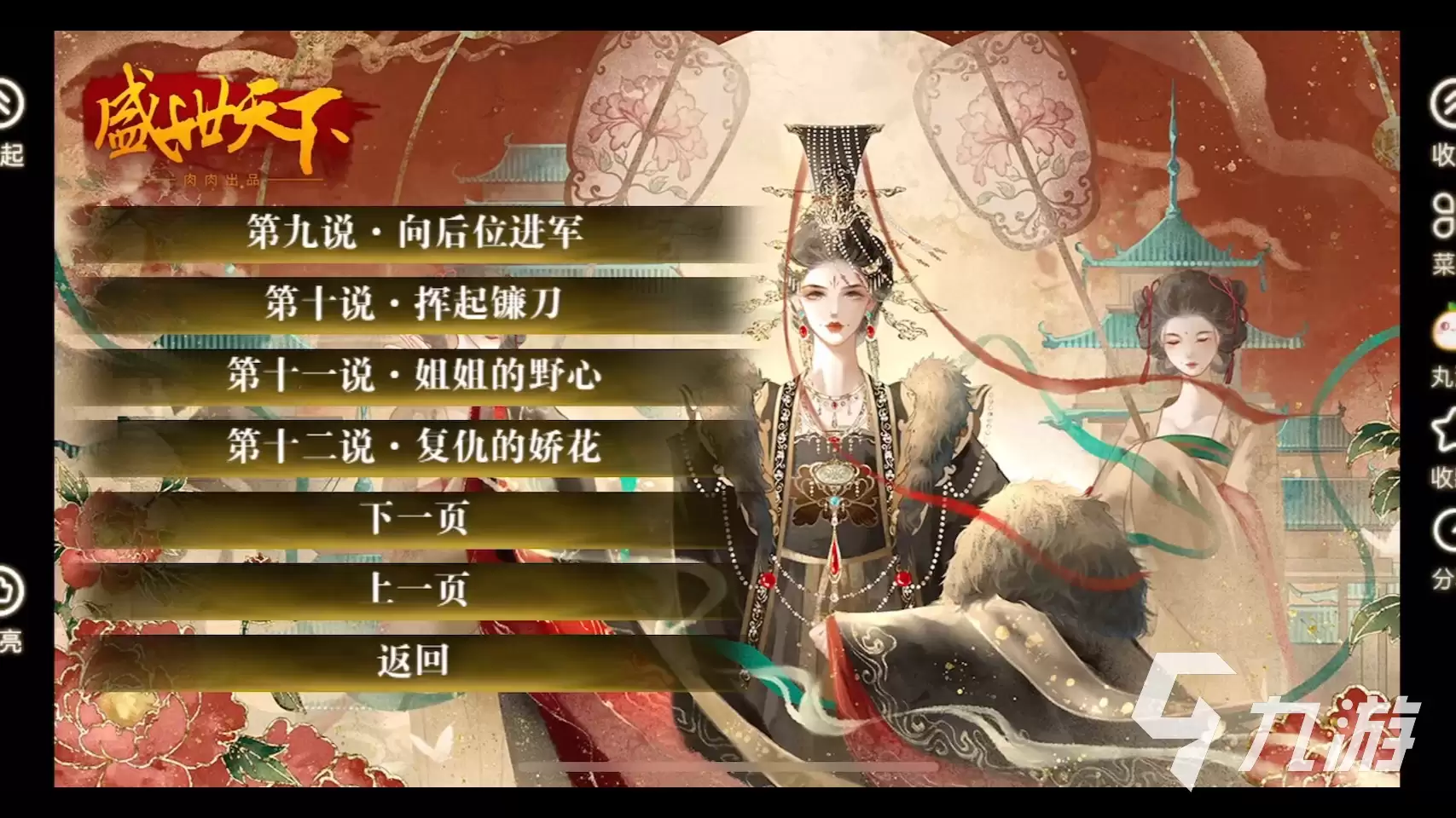 盛世天下女帝篇上线时间是什么时候 盛世天下女帝篇正式上线时间